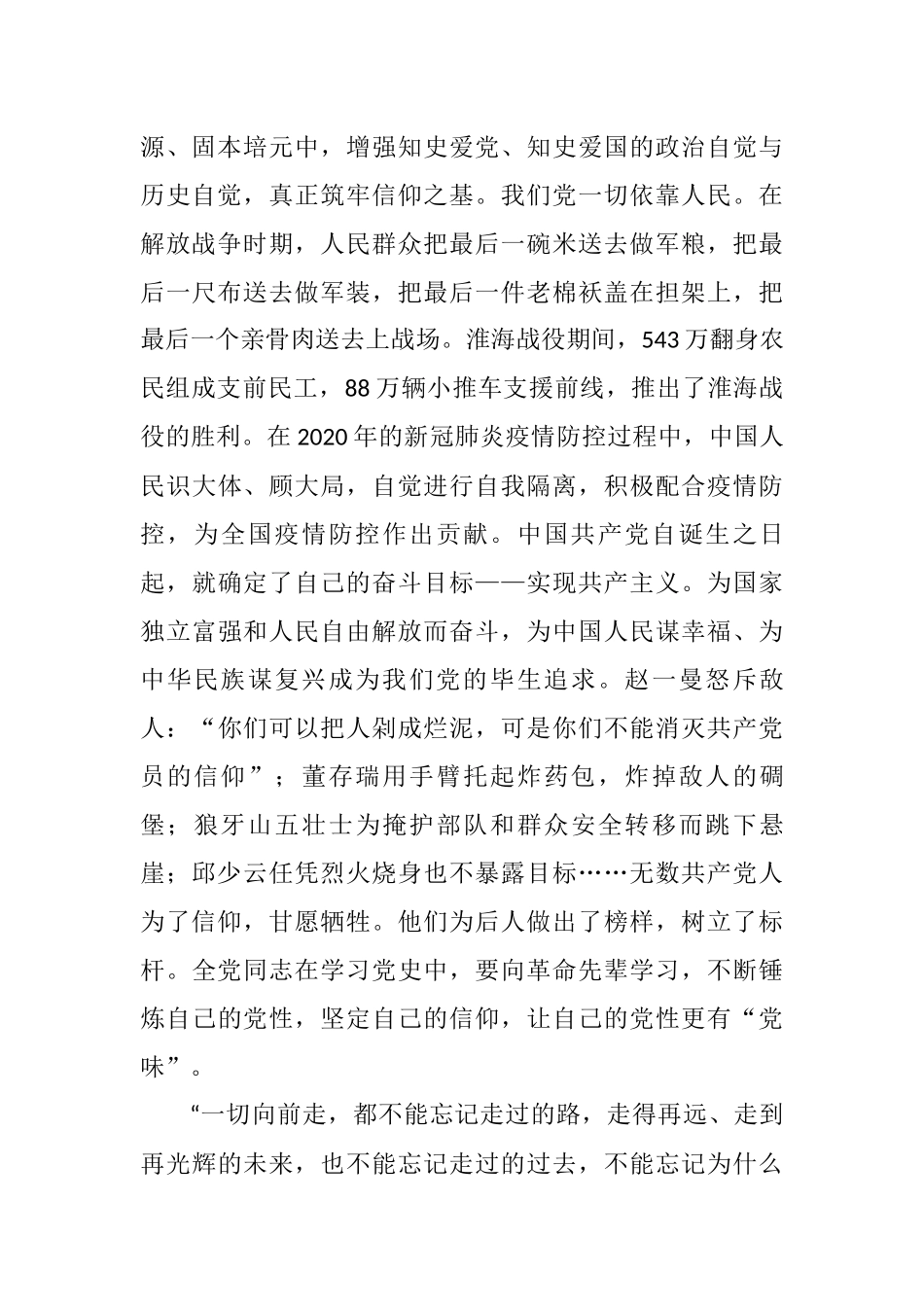学史力行筑牢初心使命——学习党史心得体会_第2页