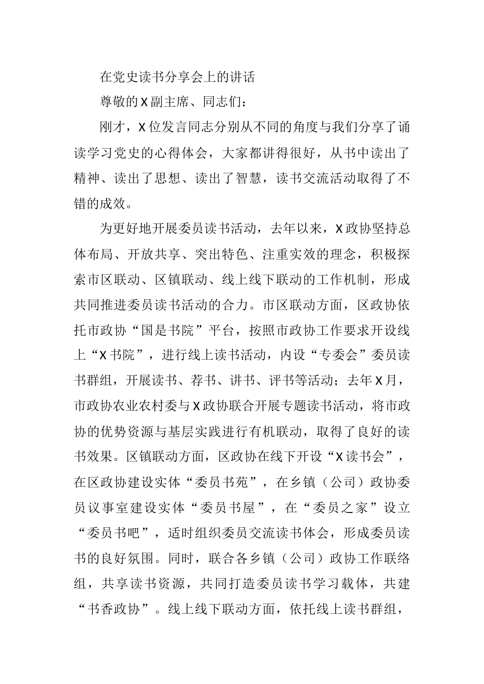 在党史读书分享会上的讲话_第1页