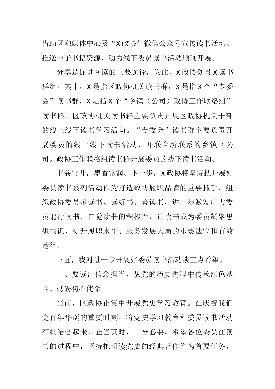 在党史读书分享会上的讲话_第2页