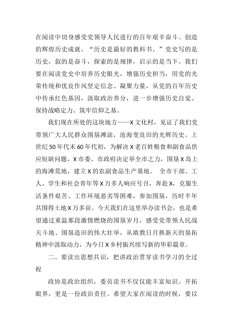 在党史读书分享会上的讲话_第3页