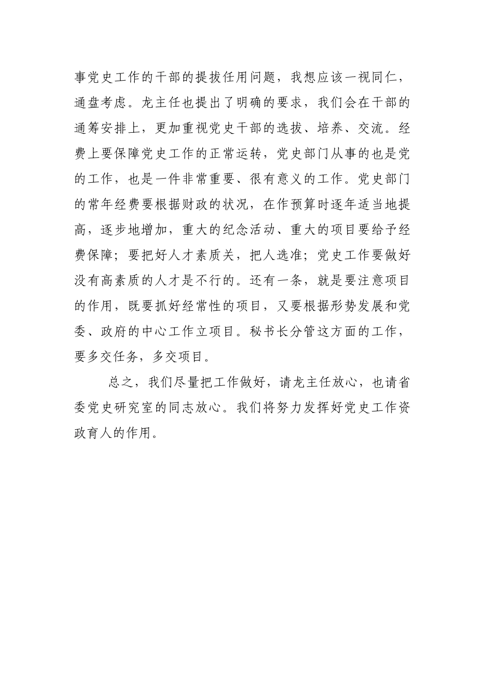 在党史工作座谈会上的讲话_第2页