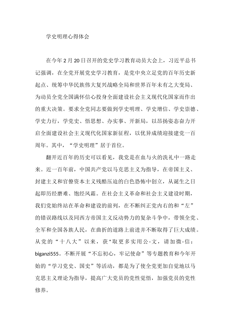 学史明理心得体会_第1页