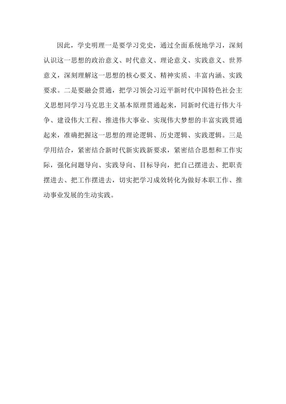 学史明理心得体会_第2页