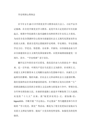 学史明理心得体会