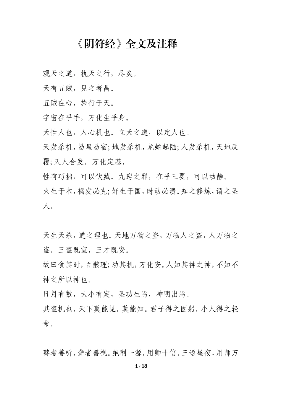 阴符经 全篇_第1页