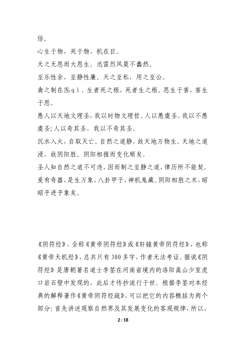 阴符经 全篇_第2页