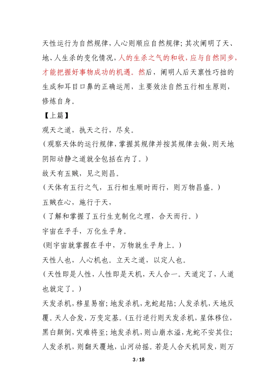 阴符经 全篇_第3页