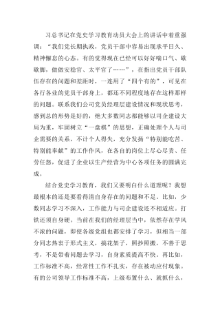 学史明理研讨交流发言（国企）