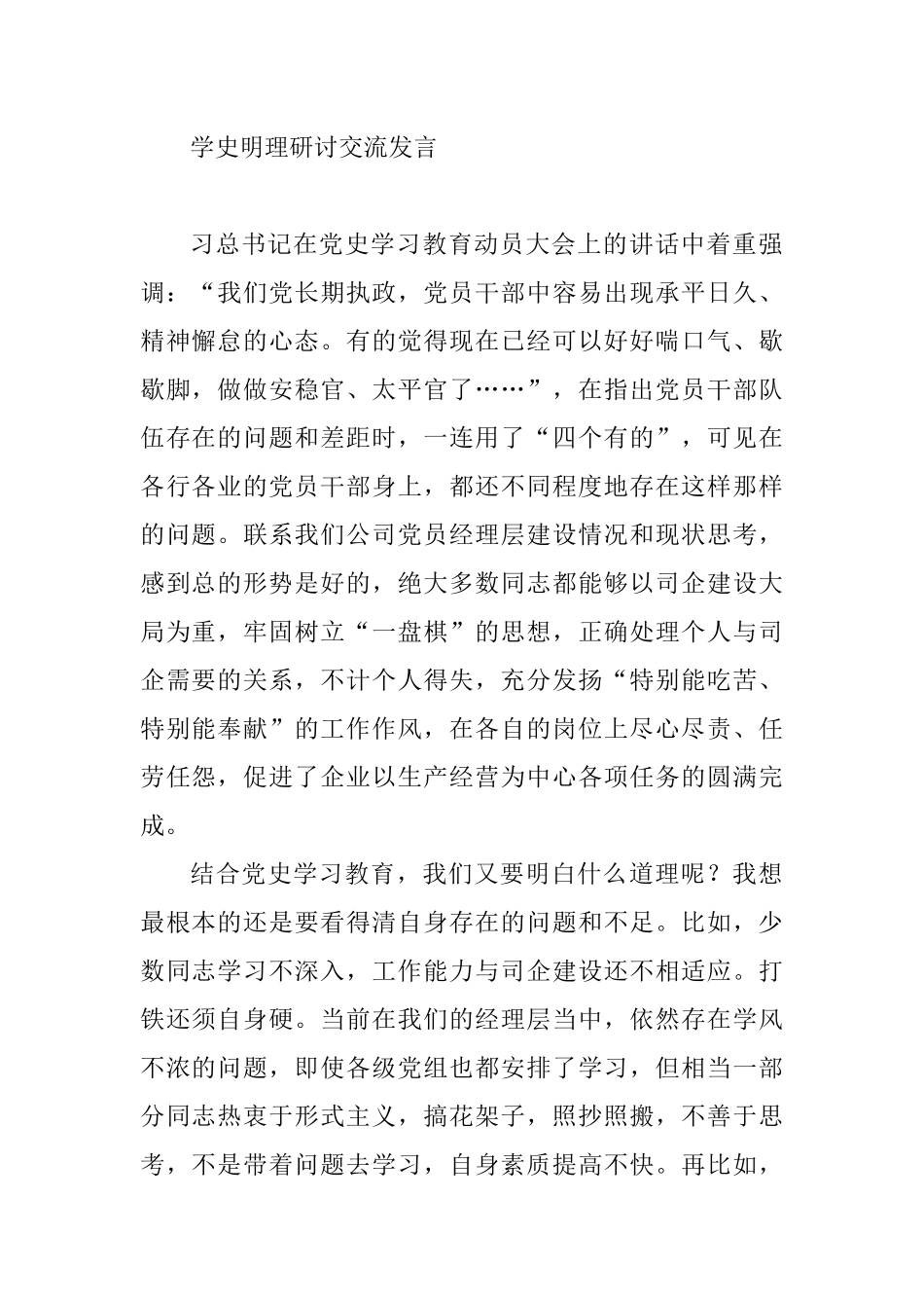 学史明理研讨交流发言_第1页