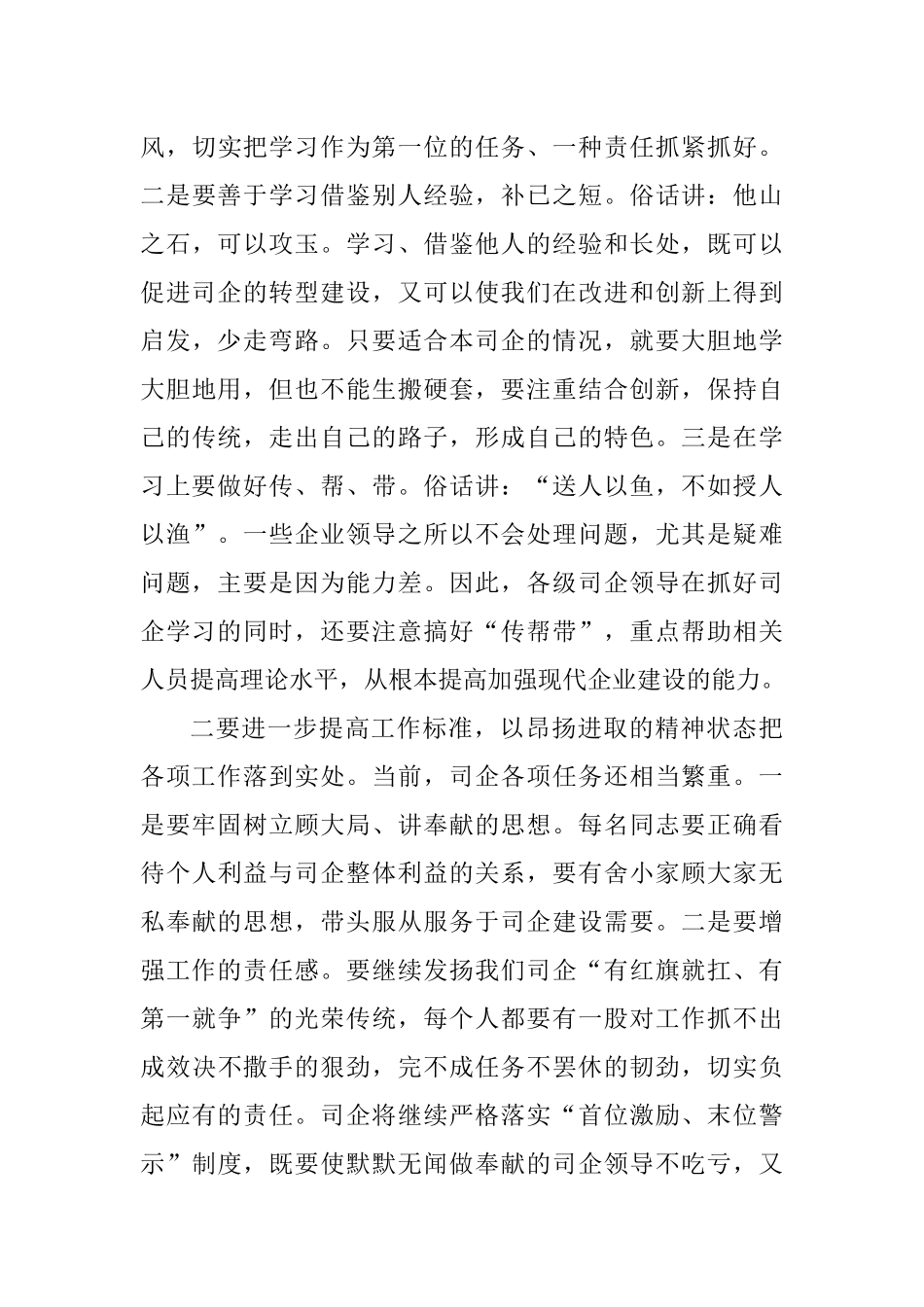 学史明理研讨交流发言_第3页