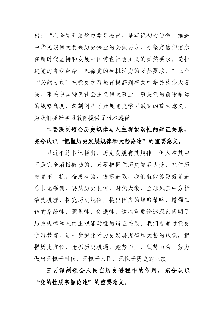 在党史学习教育部署会上的讲话_第3页