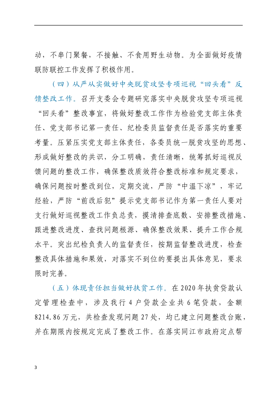 银行XX支行2020年纪检工作总结_第3页