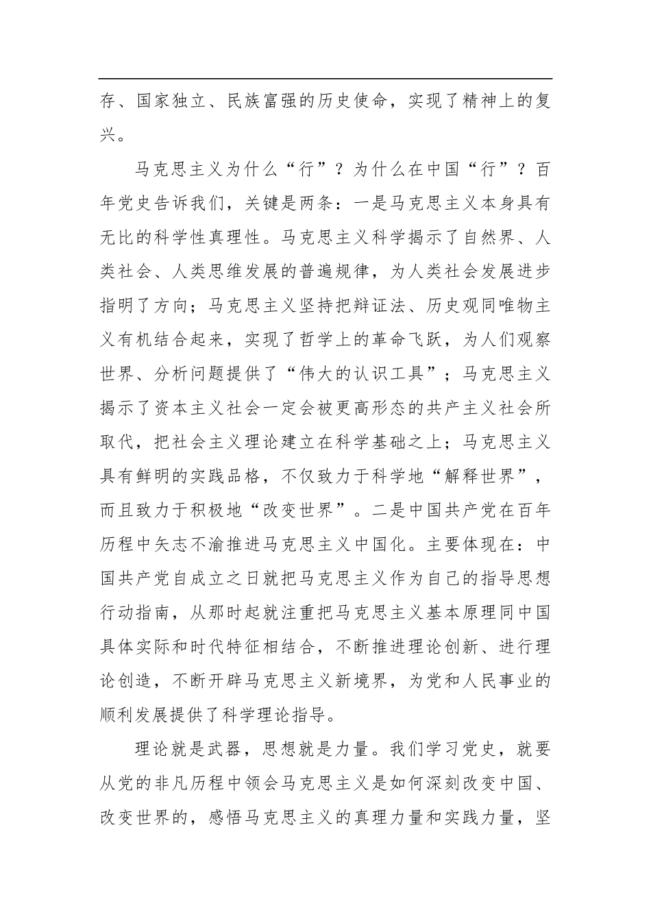 学史明理增信-在党言党爱党_第3页