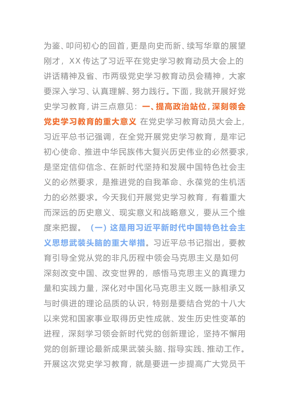 在党史学习教育动员部署会上的讲话最新_第2页