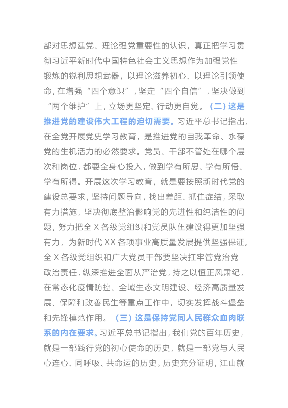 在党史学习教育动员部署会上的讲话最新_第3页