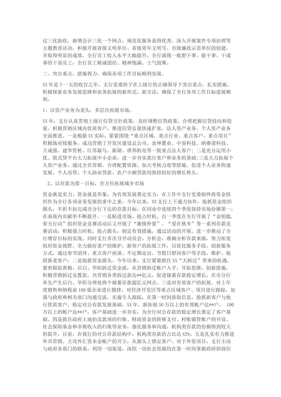 银行党委班子述廉述职述合规报告_第2页