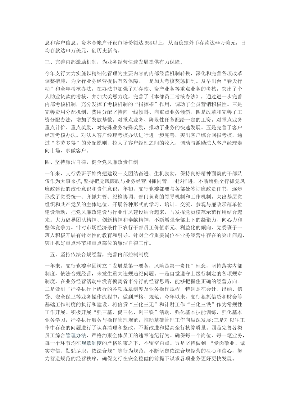 银行党委班子述廉述职述合规报告_第3页