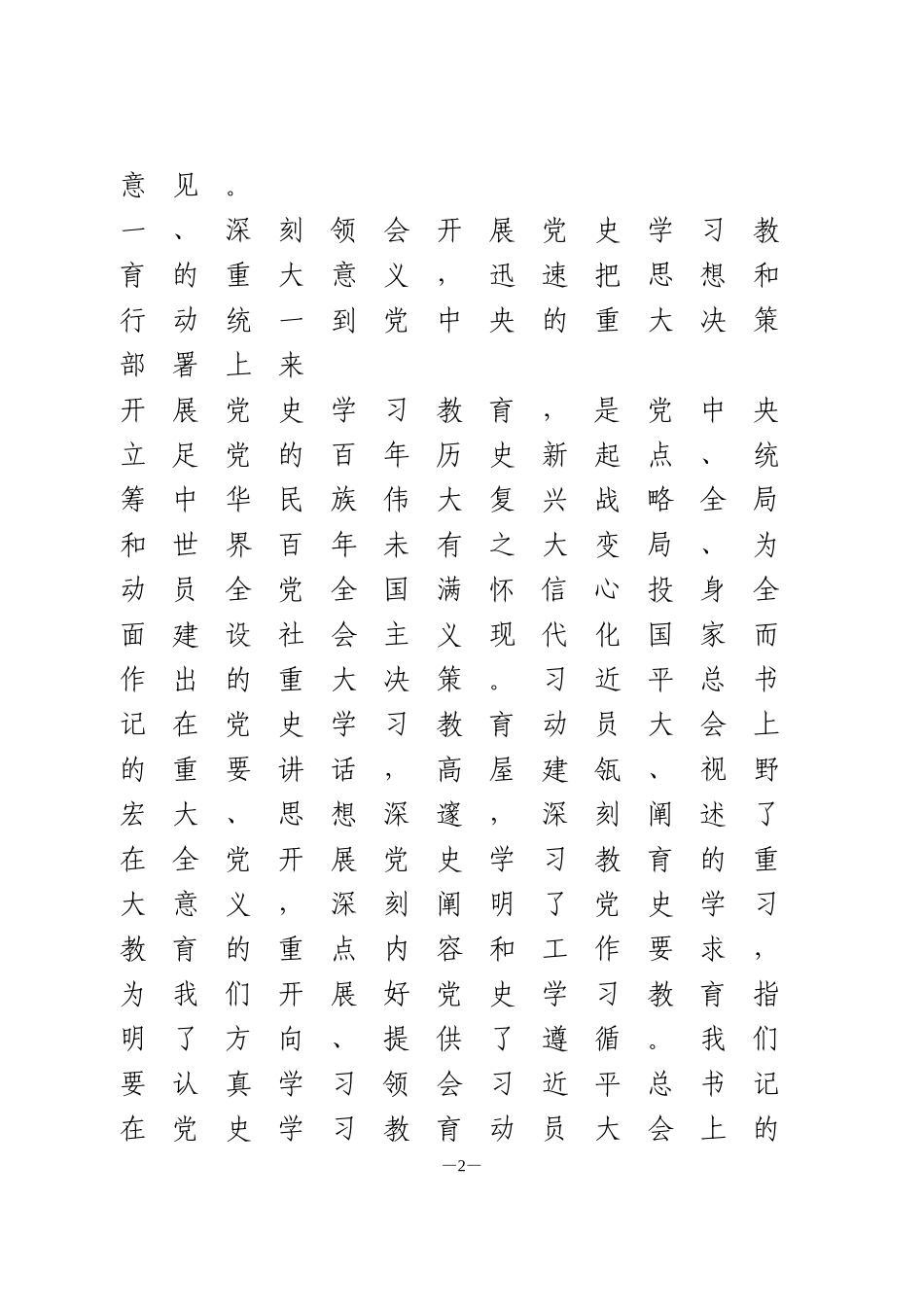 在党史学习教育动员大会上的讲话(国企)_第2页