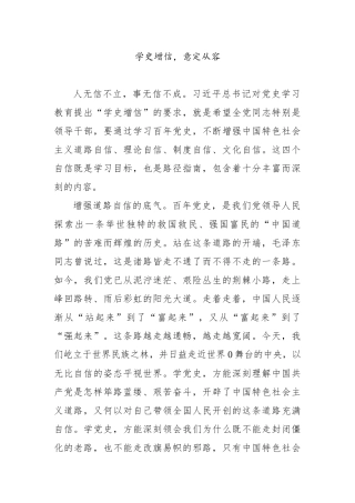 学史增信，意定从容