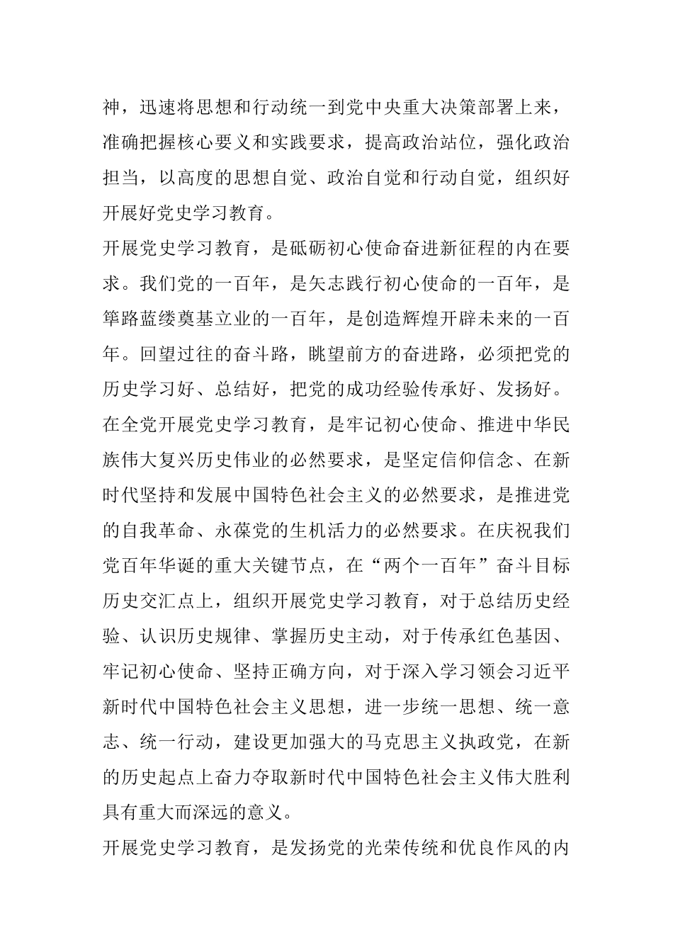 在党史学习教育动员大会上的讲话_第2页