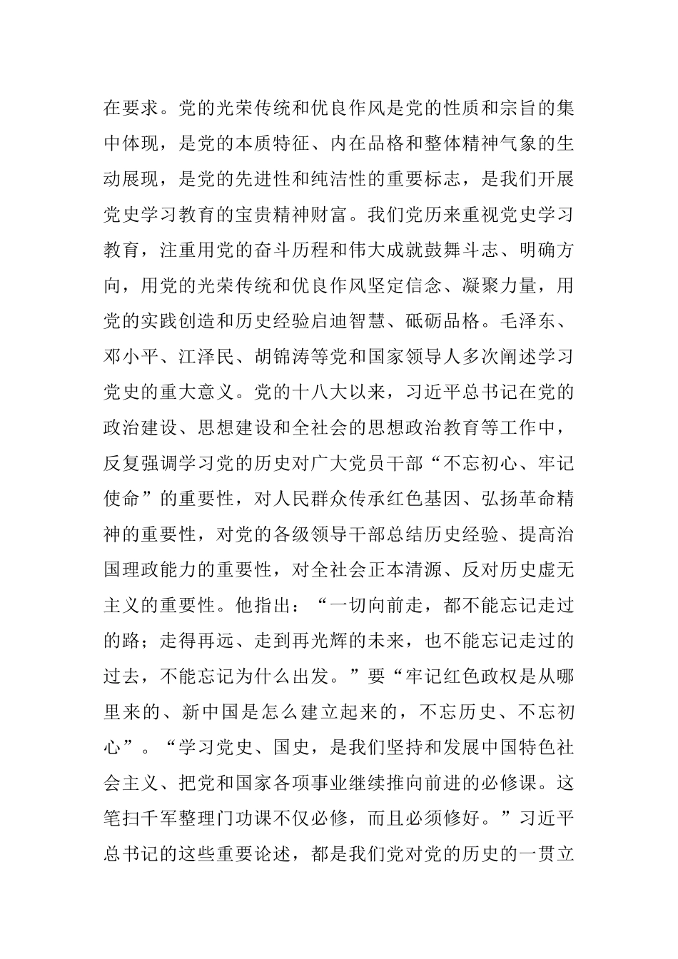 在党史学习教育动员大会上的讲话_第3页