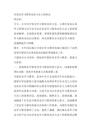 在党史学习教育动员大会上的讲话