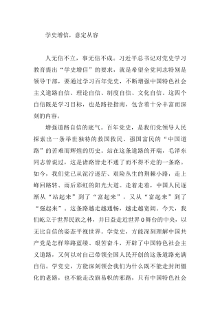 学史增信，意定从容心得体会