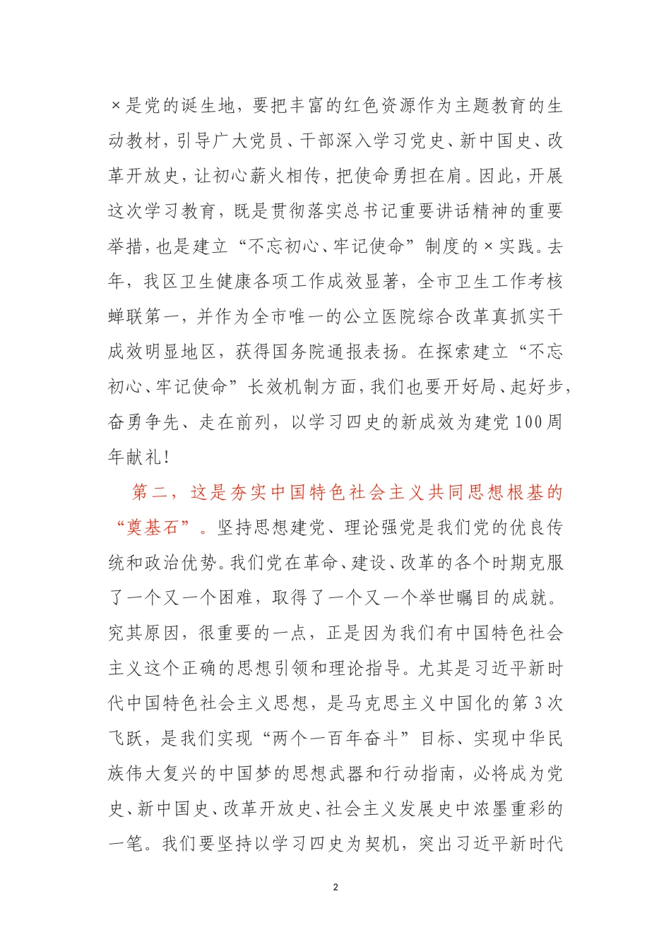 在党史学习教育动员大会上的讲话-可参考_第2页