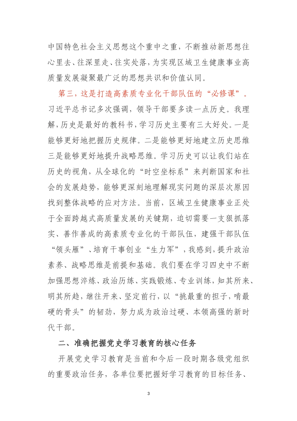 在党史学习教育动员大会上的讲话-可参考_第3页