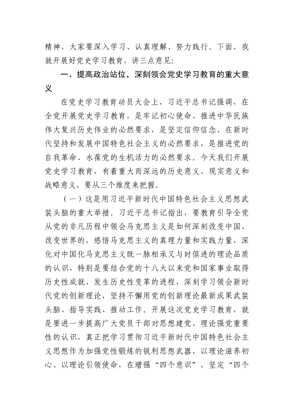 在党史学习教育动员会上的讲话_第2页