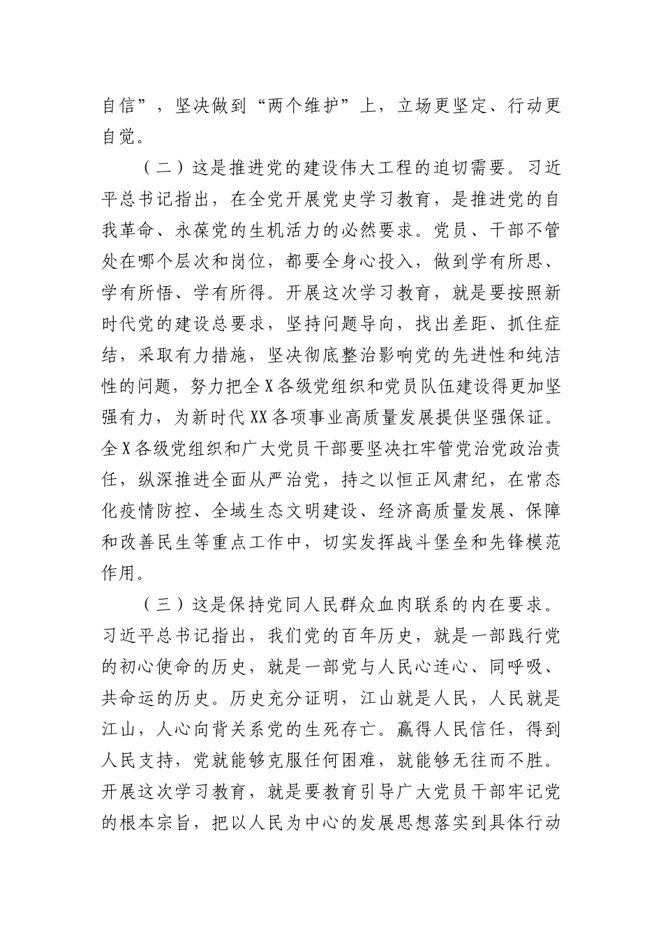 在党史学习教育动员会上的讲话_第3页