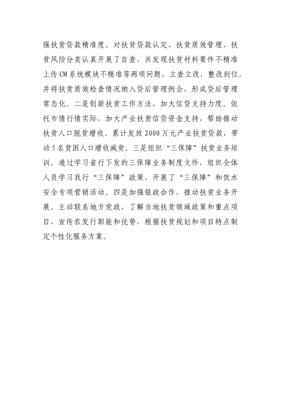 银行扶贫领域腐败和作风问题专项治理工作总结_第3页