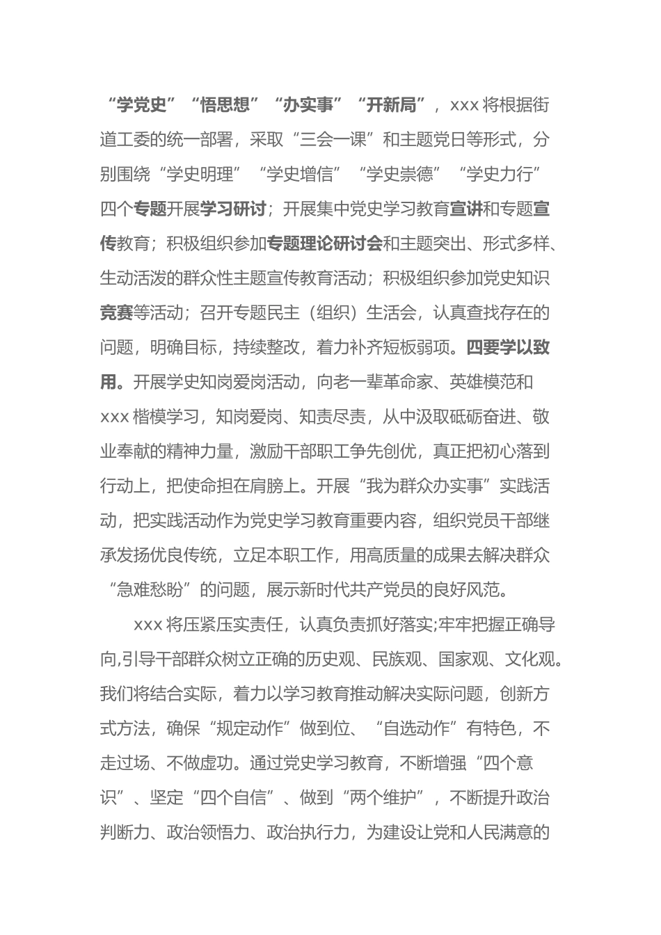 在党史学习教育动员会议上的表态发言_第2页
