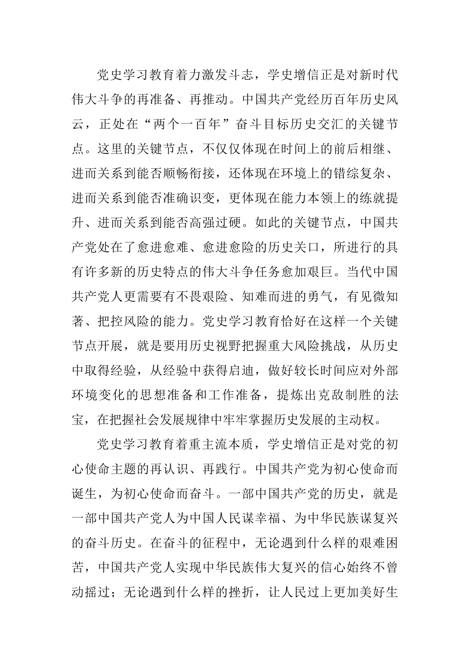 学史增信鼓起奋进新时代精气神研讨心得体会_第2页