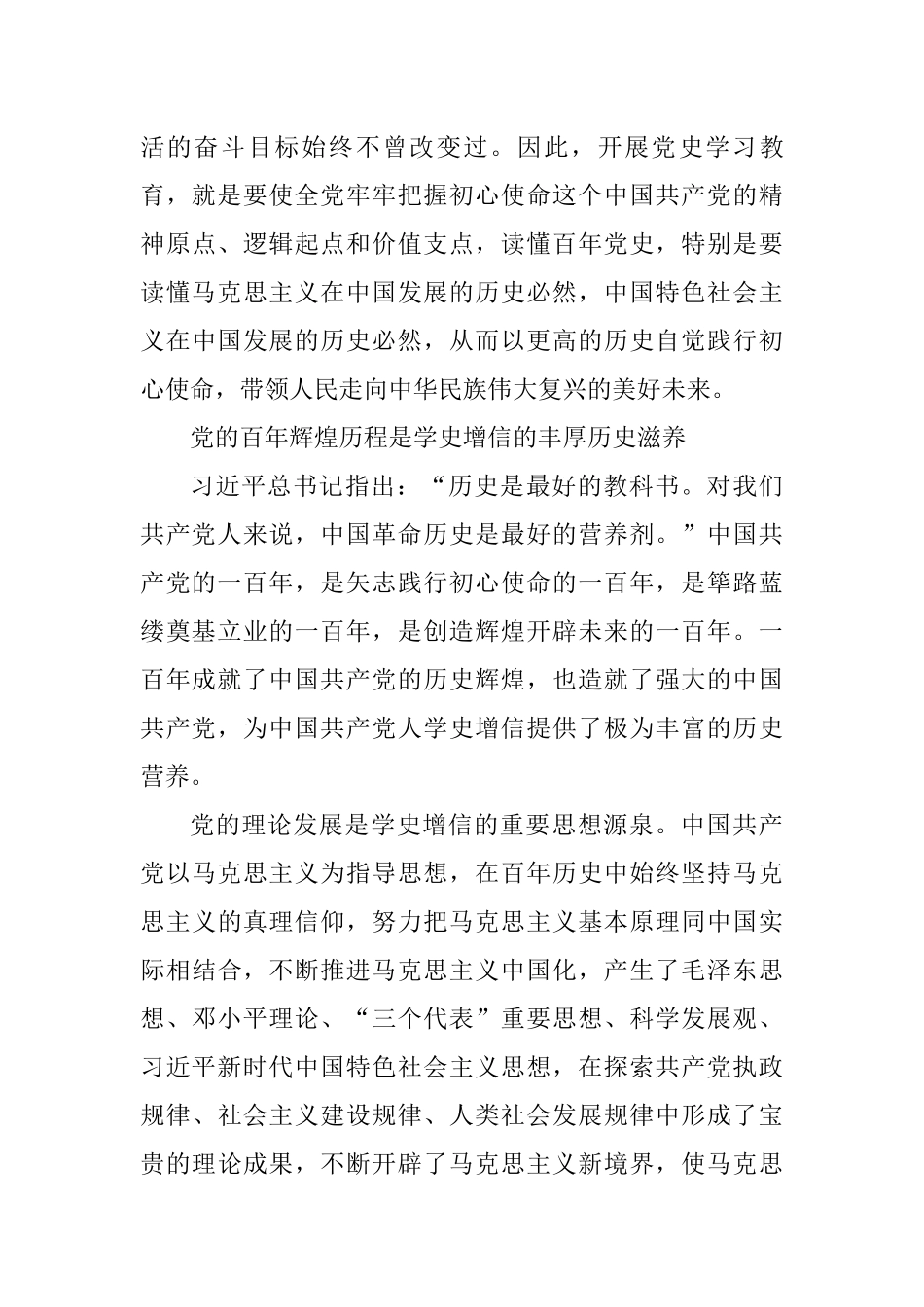 学史增信鼓起奋进新时代精气神研讨心得体会_第3页