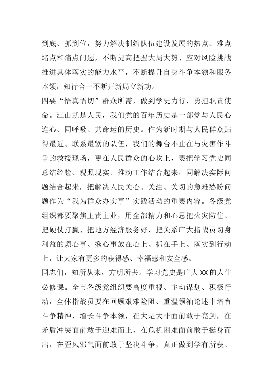 在党史学习教育读书班开班仪式上的讲话_第3页