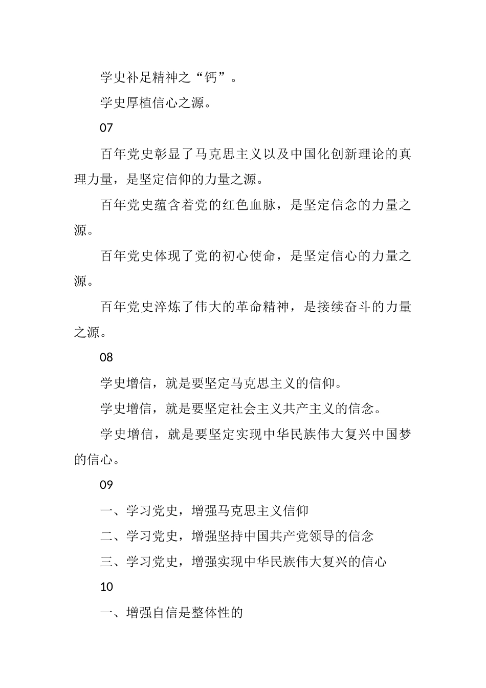 学史增信金句汇编_第3页