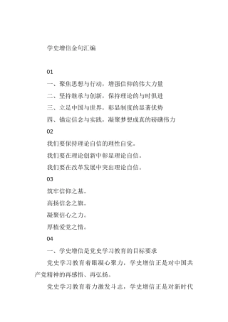 学史增信金句汇编
