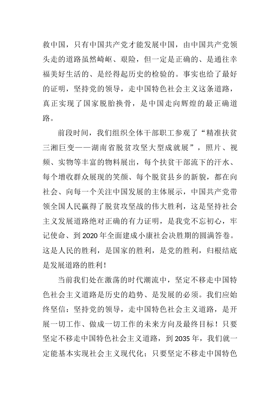 学史增信专题研讨发言_第2页