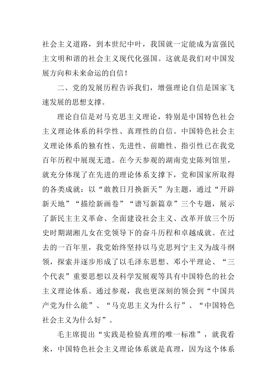 学史增信专题研讨发言_第3页