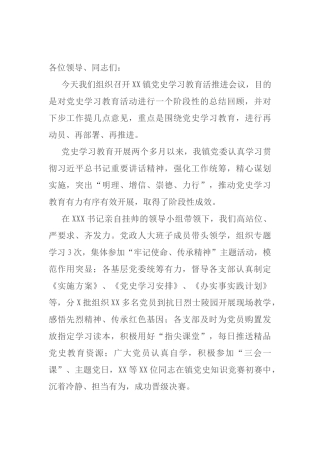 在党史学习教育活动推进会议上的讲话  乡镇