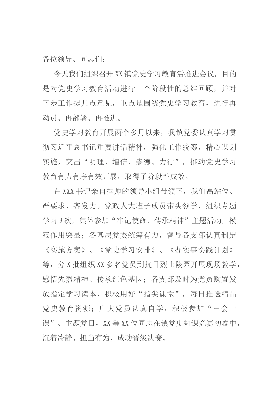 在党史学习教育活动推进会议上的讲话_第1页
