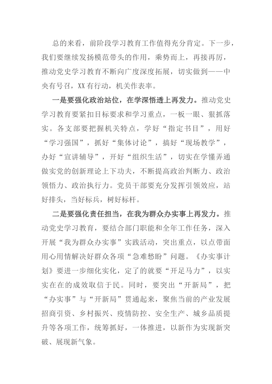 在党史学习教育活动推进会议上的讲话_第2页