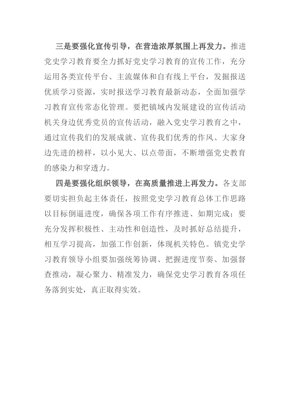 在党史学习教育活动推进会议上的讲话_第3页