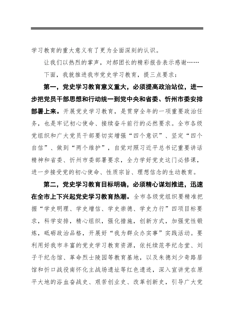 在党史学习教育忻州市委宣讲团宣讲报告会上的讲话_第2页