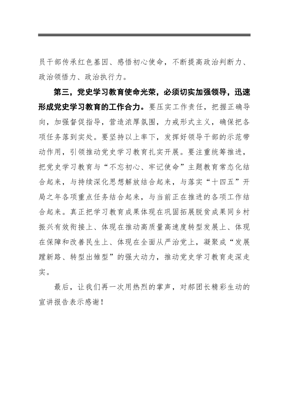 在党史学习教育忻州市委宣讲团宣讲报告会上的讲话_第3页