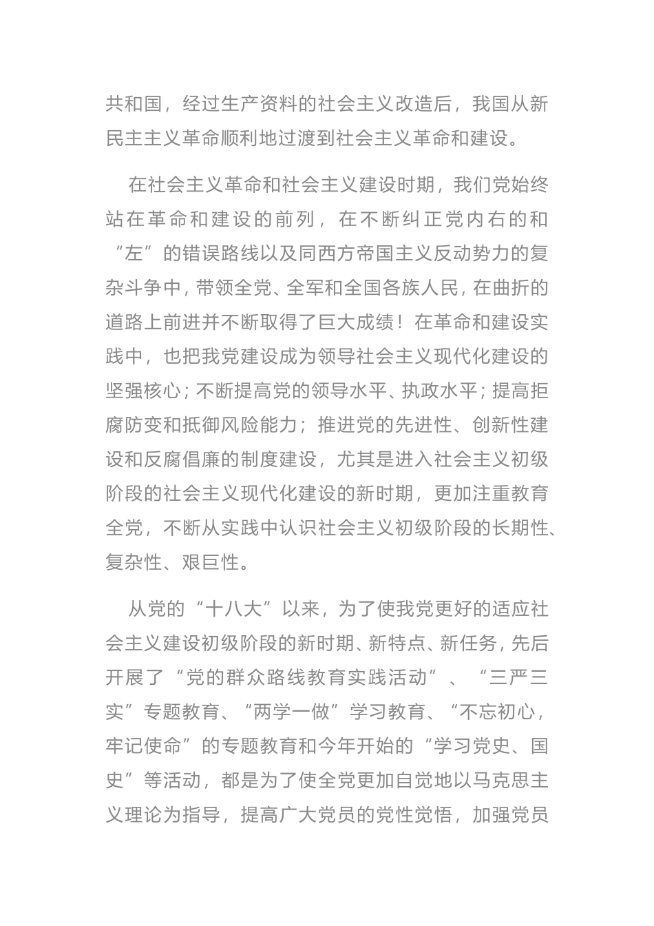 学习“党史”心得体会三篇_第2页