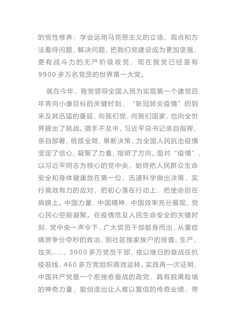 学习“党史”心得体会三篇_第3页