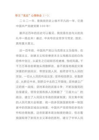 学习“党史”心得体会三篇