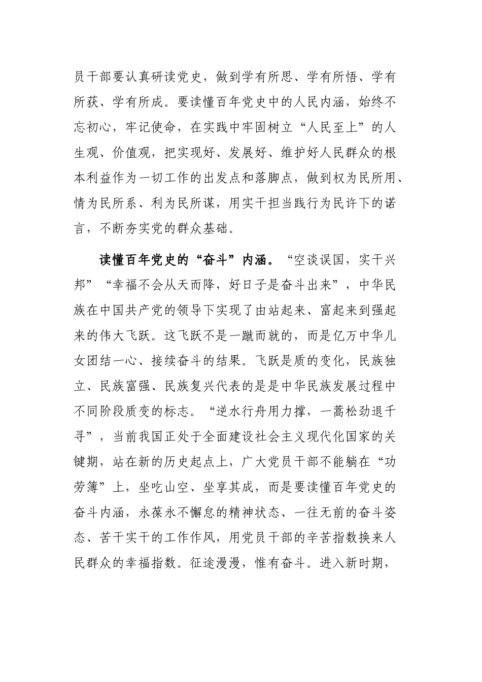 在党史学习教育研讨会上的发言_第2页